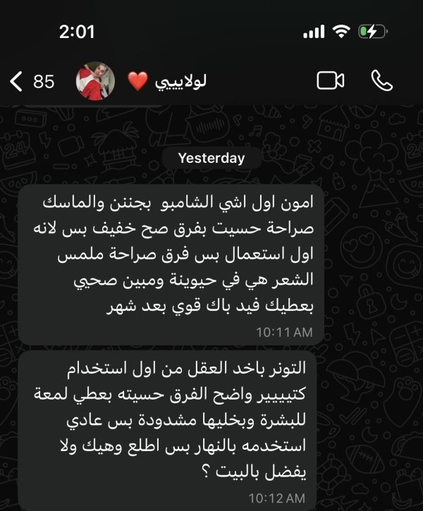 بكج الشعر من اول ستخدام 